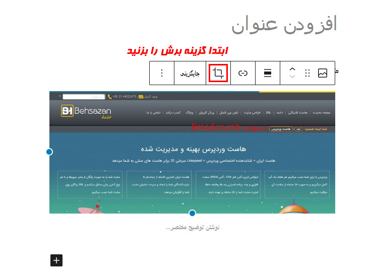 ویرایش تصاویر درون ویرایشگر بلوک ویرایش تصاویر درون ویرایشگر بلوک