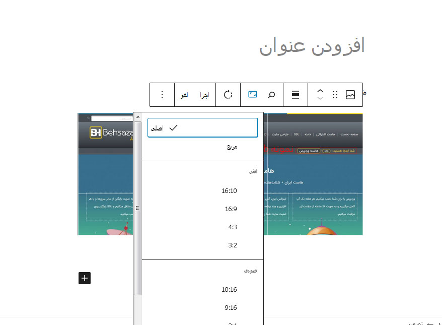 ویرایش تصاویر درون ویرایشگر بلوک ویرایش تصاویر درون ویرایشگر بلوک