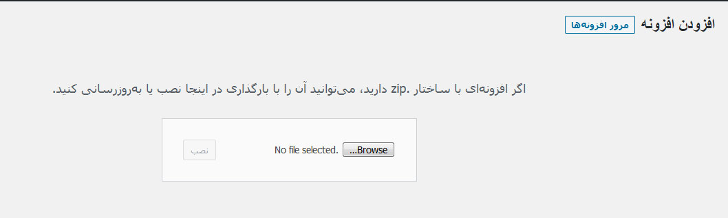 با بارگذاری نسخه جدید ، افزونه ها را به روز کنید با بارگذاری نسخه جدید ، افزونه ها را به روز کنید