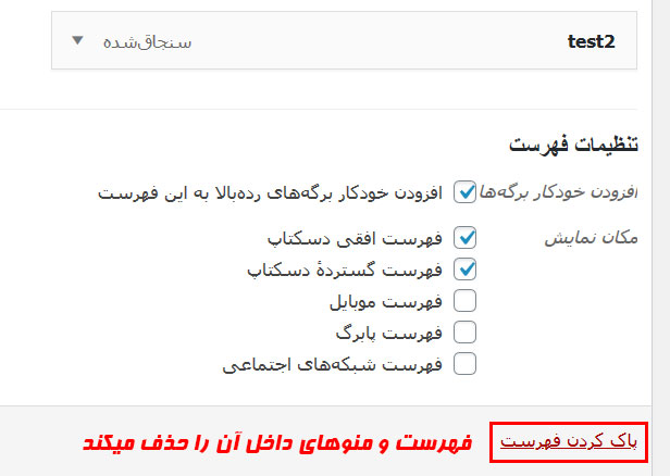 حذف کردن فهرست