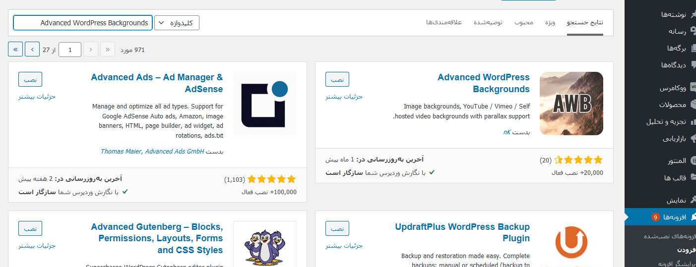 نصب افزونه وردپرس awb
