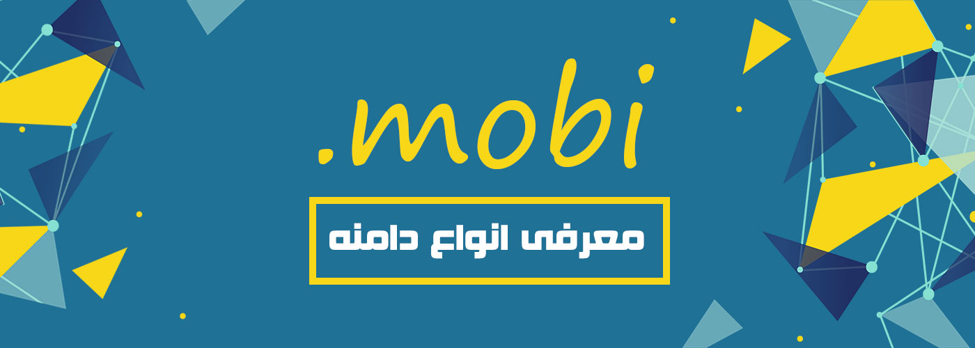 معرفی دامنه MOBI.