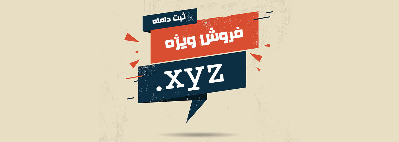 پسوند XYZ. تا اطلاع ثانوی فقط 30,000 تومان