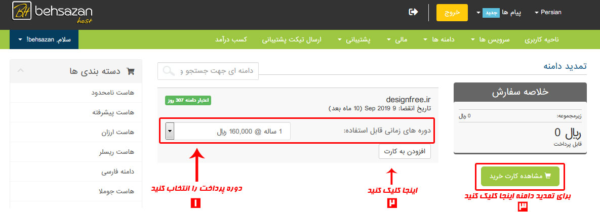 تمدید دامنه تمدید دامنه