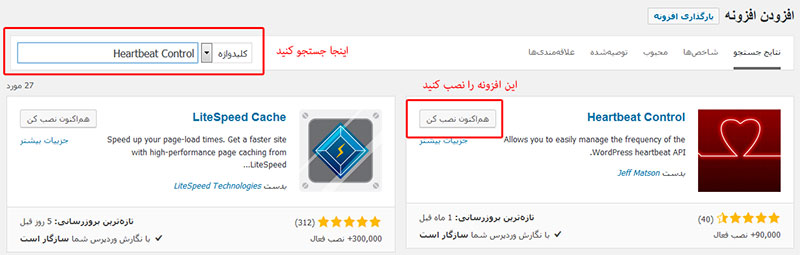 Heartbeat Control نصب Heartbeat Control نصب