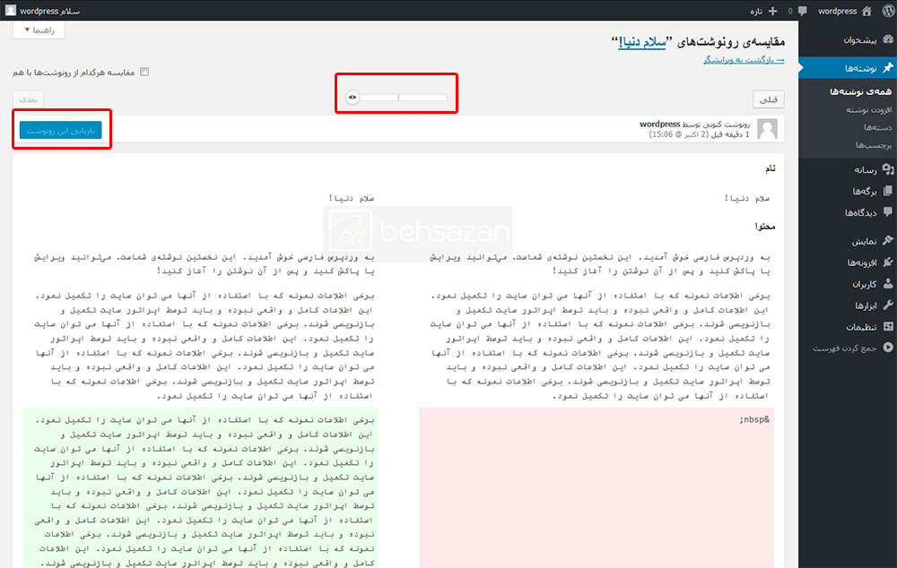 رونوشت وردپرس رونوشت وردپرس