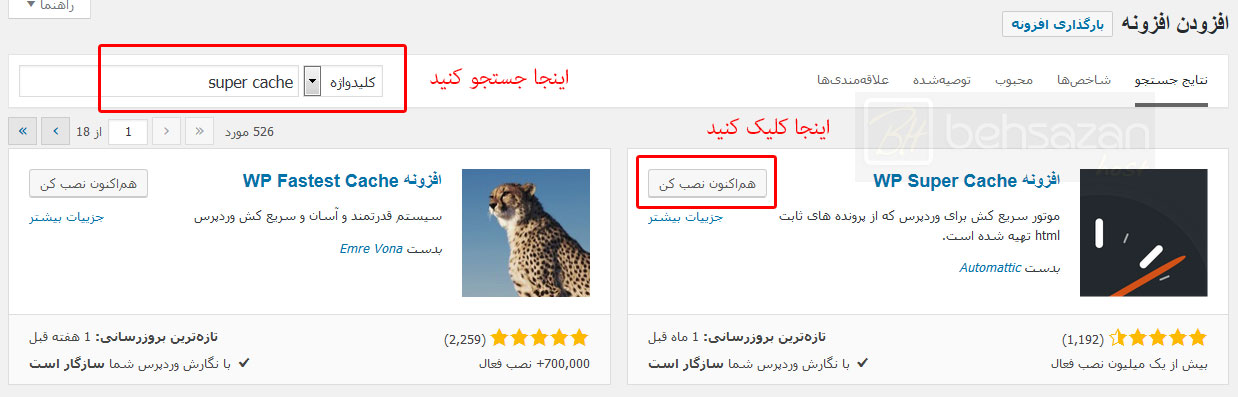 افزونه super cache وردپرس افزونه super cache وردپرس
