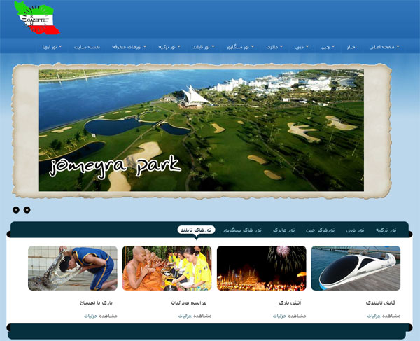 ایران گزت