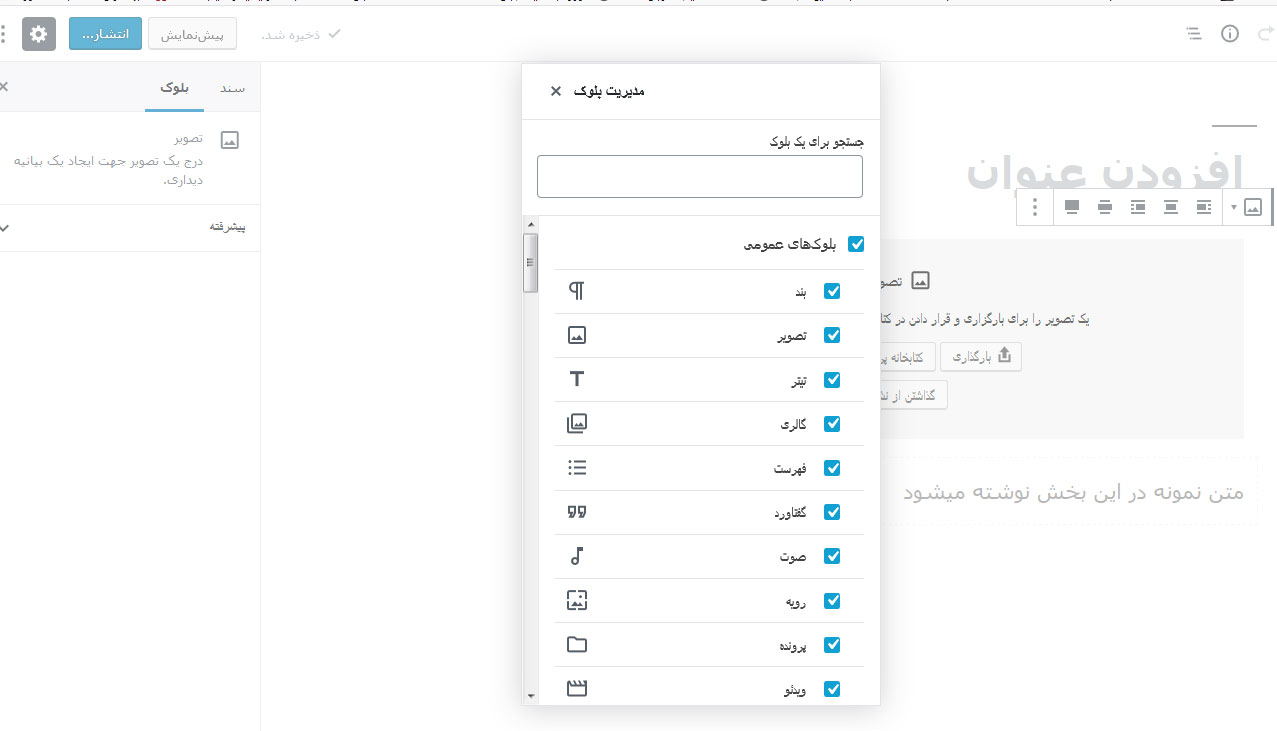مدیریت بلوک مدیریت بلوک
