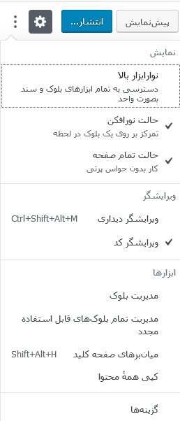 نمایش ابزارها و گزینه های بیشتر