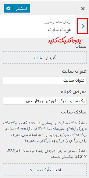 برگشت از سفارشی سازی وردپرس برگشت از سفارشی سازی وردپرس