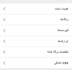 اجزای سفارشی سازی وردپرس اجزای سفارشی سازی وردپرس