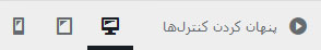 سفارشی سازی وردپرس ریسپانسیو