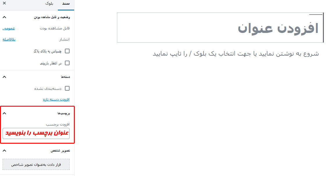 wordpress tags in posts