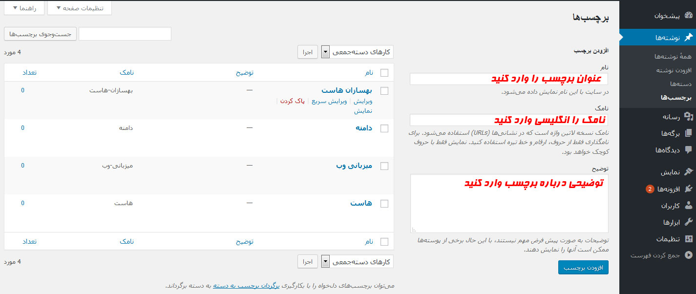 wordpress tags