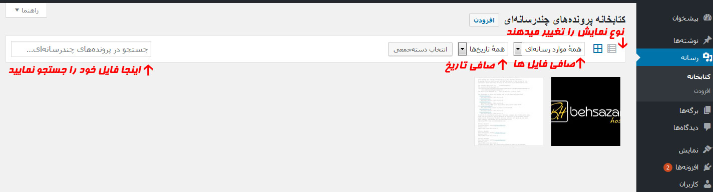 wordpress media