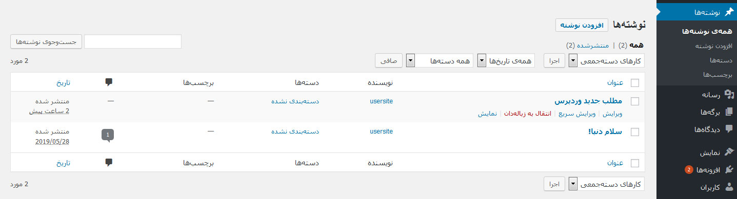 نوشته های وردپرس