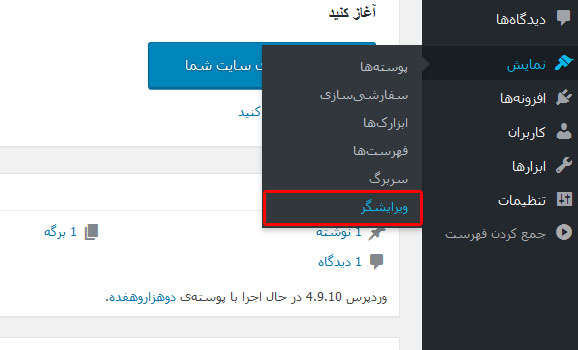 ویرایشگر قالب وردپرس ویرایشگر قالب وردپرس